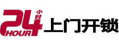 花溪开锁公司
